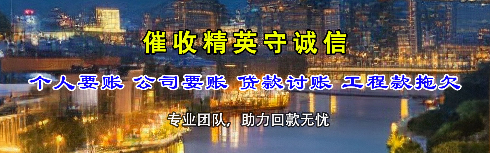 罗定讨债公司